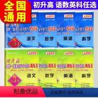 [4本]考试卷 语数英科 全国通用 [正版]全国通用 孟建平初升高一级重点高中招生训练卷考试卷语文数学英语科学初升高模拟
