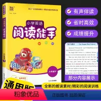 英语阅读能手 六年级上 [正版]2023新版 通城学典小学英语阅读能手六年级上册英语人教版6年级英语课程阅读理解专项强化