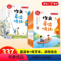 2本(晨读本+练字本) 小学一年级 [正版]作文晨读晚练337晨读法经典美文满分作文素材积累每日一读配套练字帖看图写话阅