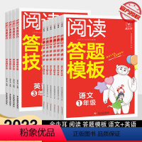 [语文] 阅读答题模板 小学三年级 [正版]2023新版金牛耳阅读理解答题模板同步专项训练题小学一二三四五六年级上册下册