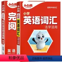 英语[词汇+完形阅读]❤️2本套装 小学通用 [正版]2024万唯出品小学生英语词汇完形填空阅读理解小升初总复习一二三四