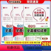 [语文+数学+英语]3本 名校真题卷+小升初模拟卷 [正版]荣恒小升初名校真题卷分类试卷语文数学英语五六年级人教版期末真
