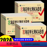 [3本 人教]语文+数学+英语 三年级下 [正版]2024非常海淀单元测试ab卷一二三四五六年级下册语文数学英语全套人教