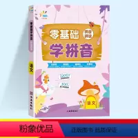 2024新版 一起同学 零基础学拼音 拼音拼读 [正版]2024新版 一起同学 零基础学拼音 拼音拼读