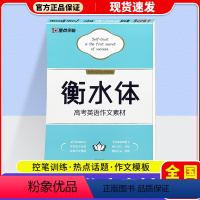 高考英语作文素材 [正版]全国通过 字帖衡水体高考英语作文素材高中学生英语字帖临摹含描摹纸高三备考英语作文练习控笔训练