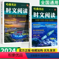 七年级[A01+B02] [正版]2024英语时文阅读哈佛七八九年级A版01B版02初一二三任务型阅读理解与完型填空专项