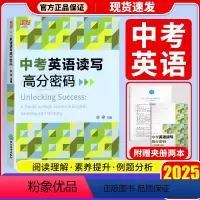 单本 初中通用 [正版]2025版乐支点中考英语读写高分密码初中生通用七年级八年级九年级英语阅读理解书面表达精准解密高效