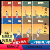 [8本]四大名著全套 [正版]大字印象四大名著大字全本红楼梦三国演义西游记水浒传(上下册)