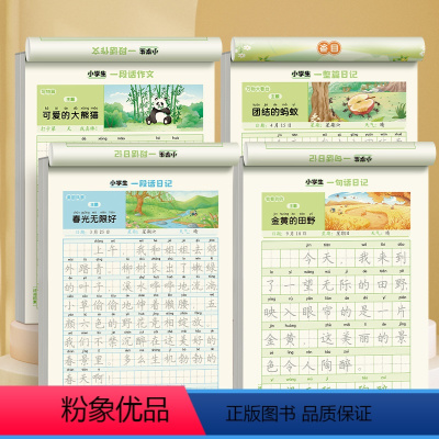 全套四本 [正版]一句话日记练字帖看图写话一年级二三年级上下册练字帖小学生边读边学每日一练幼儿园幼小衔接硬笔书法练字本儿