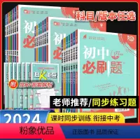 深圳专用]八年级8本-语数英物政史地生 八年级下 [正版]2024初中必刷题七八九年级上册下册人教版数学北师英语沪牛物理