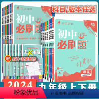7本全套]语数英物化政史 人教版 九年级上 [正版]2024新版初中九年级上册下册数学语文英语人教版北师沪牛外研物理沪粤