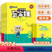 [24春]语文人教版 一年级下 [正版]广州专版2024金牛耳小学英语写字课三年级四年级五年级六年级上下册教科版同步字帖