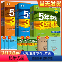 8本全套-语数英政史地生物[广州版] 八年级上 [正版]2024新版五年中考三年模拟七年级八九年级上册数学英语文物理化学