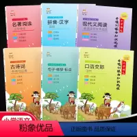 名著阅读+文学常识 小学通用 [正版]金牛耳小升初总复习小学语文专项训练与知识梳理古诗词口语交际写作现代文阅读1-6年级
