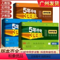 语文[人教版] 九年级下 [正版]2024新版五年中考三年模拟53初中试卷同步测试卷七年级上册八九年级语文数学英语物理生