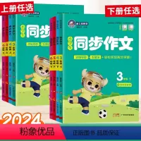 [2本上下册]同步作文 小学四年级 [正版]2024金牛耳小学生语文同步作文三四五六年级上册下册人教版满分作文大全范文素