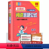 [2本套]三段式阅读答题公式(1-9年级适用) 小学通用 [正版]8分钟必背高频成语小学语文阅读理解公式法三段式阅读答题