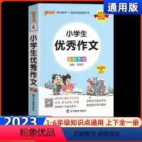 小学优秀作文 小学通用 [正版]2023新版小学作文小学掌中宝全彩版全国小学通用一二三四五六年级作文专项训练工具书pas