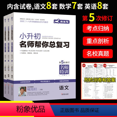 英语-总复习+试卷 小学升初中 [正版]2024小升初总复习六年级题库毕业升学备考资料小升初真题试卷人教版数学语文英语专