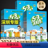 3本]语文(人教版)+数学(北师版)+英语(沪牛版) 四年级下 [正版]深圳专版新版53天天练一二年级上册三四五六年级上
