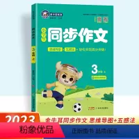 上册]同步作文 小学三年级 [正版]任选新版金牛耳小学语文同步作文三年级语文上下册人教版RJ 小学3年级作文辅导写作指导