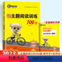 主题阅读训练 二年级上 [正版]2023新金牛耳主题阅读训练100分二年级A版小学生2年级上册语文课外同步阅读理解专项训