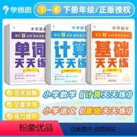 小学语文基础天天练 一年级上 [正版]秘籍小学数学计算天天练一年级二年级三四五六年级下册语文基础天天练人教版同步口算题练