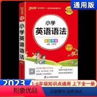 小学英语语法 小学通用 [正版]2023新版PASS绿卡图书小学英语语法掌中宝 全彩手绘全国通用三四五六年级口袋书英语语