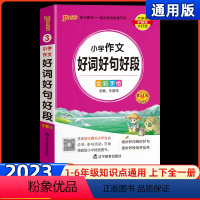 小学作文好词好句好段 小学通用 [正版]2023新版小学学霸通用掌中宝03小学作文好词好句好段&全彩版一二三四五六年级作