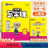 语文 六年级下 [正版]2024新版小学金牛耳写字课六年级下册语文人教版同步字帖练字帖钢笔楷书描红字帖课课练生字生词描红