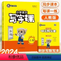 语文 二年级下 [正版]2024春新版小学金牛耳写字课二年级下册语文人教版RJ 同步课文练字字帖生字注音描红练楷书写字课