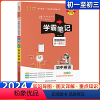 英语 初中通用 [正版]2024新版PASS绿卡图书学霸笔记初中英语人教版全彩版漫画图解初一二三七八九年级初中同步课堂笔