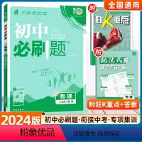 物理-沪粤版 八年级下 [正版]2024版初中必刷题八年级下册物理沪粤版初二8年级HY初中课文复习资料初中同步练习册初二