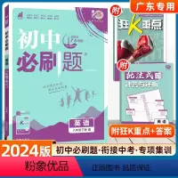 英语-人教版-广东专用 八年级下 [正版]2024春初中八年级下册英语人教版初二8年级RJ初中课文复习资料初中同步练习册