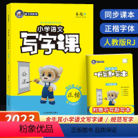语文 四年级上 [正版]2023秋小学金牛耳写字课四年级上册语文人教版RJ 同步课文练字字帖生字注音描红练楷书规范写字课