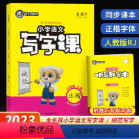 语文 六年级上 [正版]2023秋小学金牛耳写字课六年级上册语文人教版RJ 同步课文练字字帖生字注音描红练楷书规范写字课