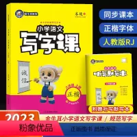 语文 六年级上 [正版]2023秋小学金牛耳写字课六年级上册语文人教版RJ 同步课文练字字帖生字注音描红练楷书规范写字课