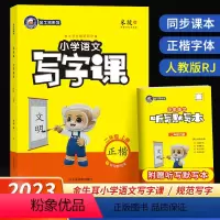 语文 二年级上 [正版]2023秋小学金牛耳写字课二年级上册语文人教版RJ 同步课文练字字帖生字注音描红练楷书规范写字课