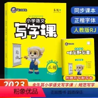 语文 小学三年级 [正版]2023秋小学金牛耳写字课三年级上册语文人教版RJ 同步课文练字字帖生字注音描红练楷书规范写字