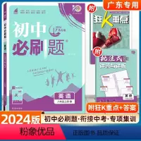 英语 人教版 八年级上 [正版]2024版初中八年级上册英语人教版狂K重点初中8年级上册RJ版英语初二练习册资源库试卷教
