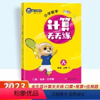 计算天天练[人教版] 六年级上 [正版]金牛耳计算天天练六年级上册数学人教版R一课一练数学思维训练口算解决问题同步辅导练
