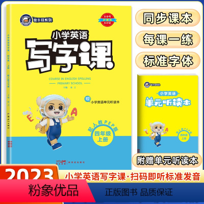英语人教版 小学四年级 [正版]人教PEP版2023秋金牛耳英语写字课小学英语四年级上册RP版小学4年级同步课文英语单词