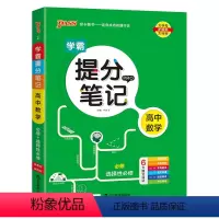 高中化学 高中通用 [正版]2025新版学霸提分笔记高中数学物理化学pass绿卡图书全彩版全国通用高一二三基础知识手册知