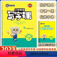 英语人教pep版 三年级上 [正版]人教PEP版2023秋金牛耳英语写字课小学英语三年级上册RP版小学3年级同步课文英语