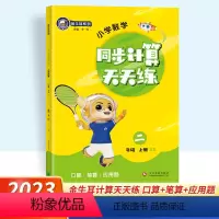 数学北师版 二年级上 [正版]2023金牛耳计算天天练二年级上册数学北师大版BS一课一练数学思维训练口算解决问题同步辅导