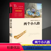 [正版]两个小八路 李心田著 红色经典文学红军故事智慧熊名著励志版无障碍阅读彩插版小学课外阅读儿童文学经典名著