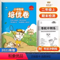 数学 [正版]2021金牛耳小学数学培优卷二年级上册人教版广东期末检测单元达标卷2年级上试卷测试卷全套专项复习提优考前冲