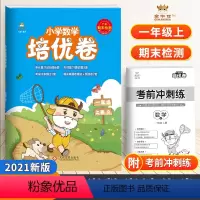数学 [正版]2021金牛耳小学数学培优卷一年级上册人教版广东期末检测单元达标卷1年级上试卷测试卷全套专项复习提优考前冲