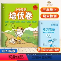 3年级上册 英语沪牛版 [正版]2021秋新版金牛耳小学英语培优卷三年级上册沪牛版牛津试卷测试卷达标卷专项复习练习与测试