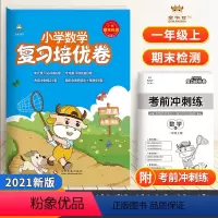 数学 [正版]2021秋新版金牛耳小学培优卷一年级上册数学试卷测试卷北师版单元检测期中期末总复习真题卷专项训练期末满分冲